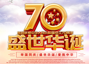 宇聯觸控慶祝中華人民共和國建國70周年